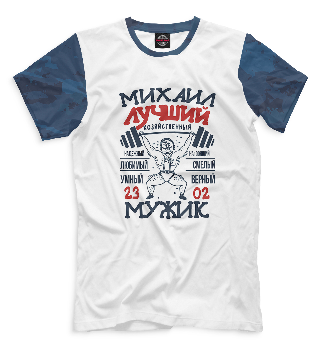 

Михаил лучший мужик