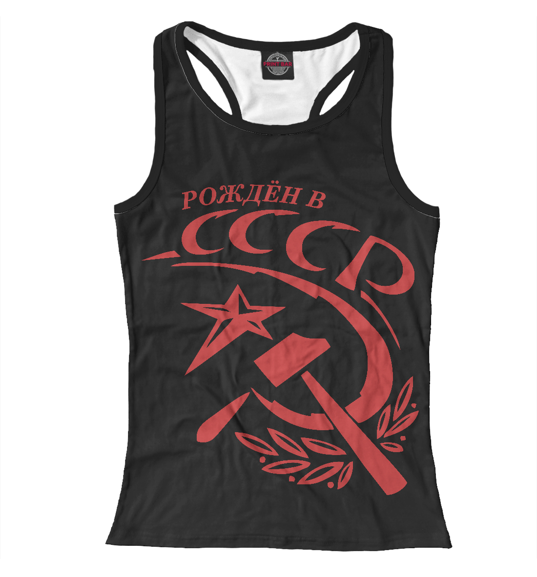 

Рождён в СССР