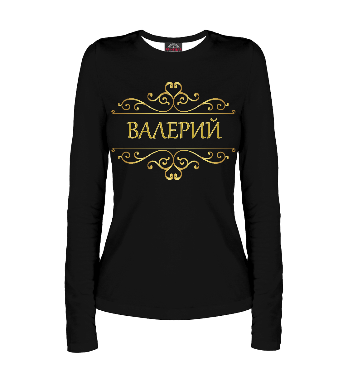 

Валерий