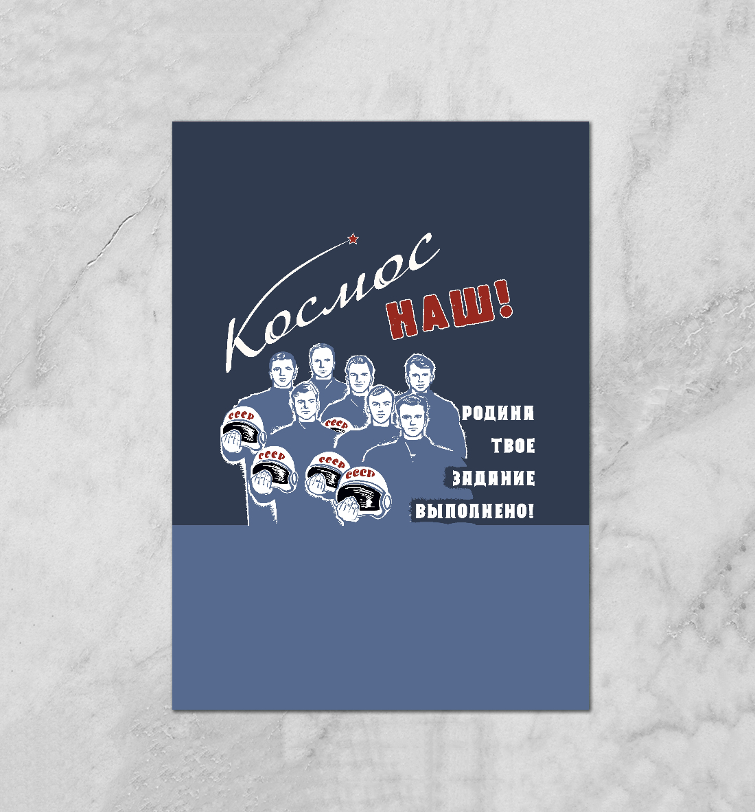 

Космос - Наш !
