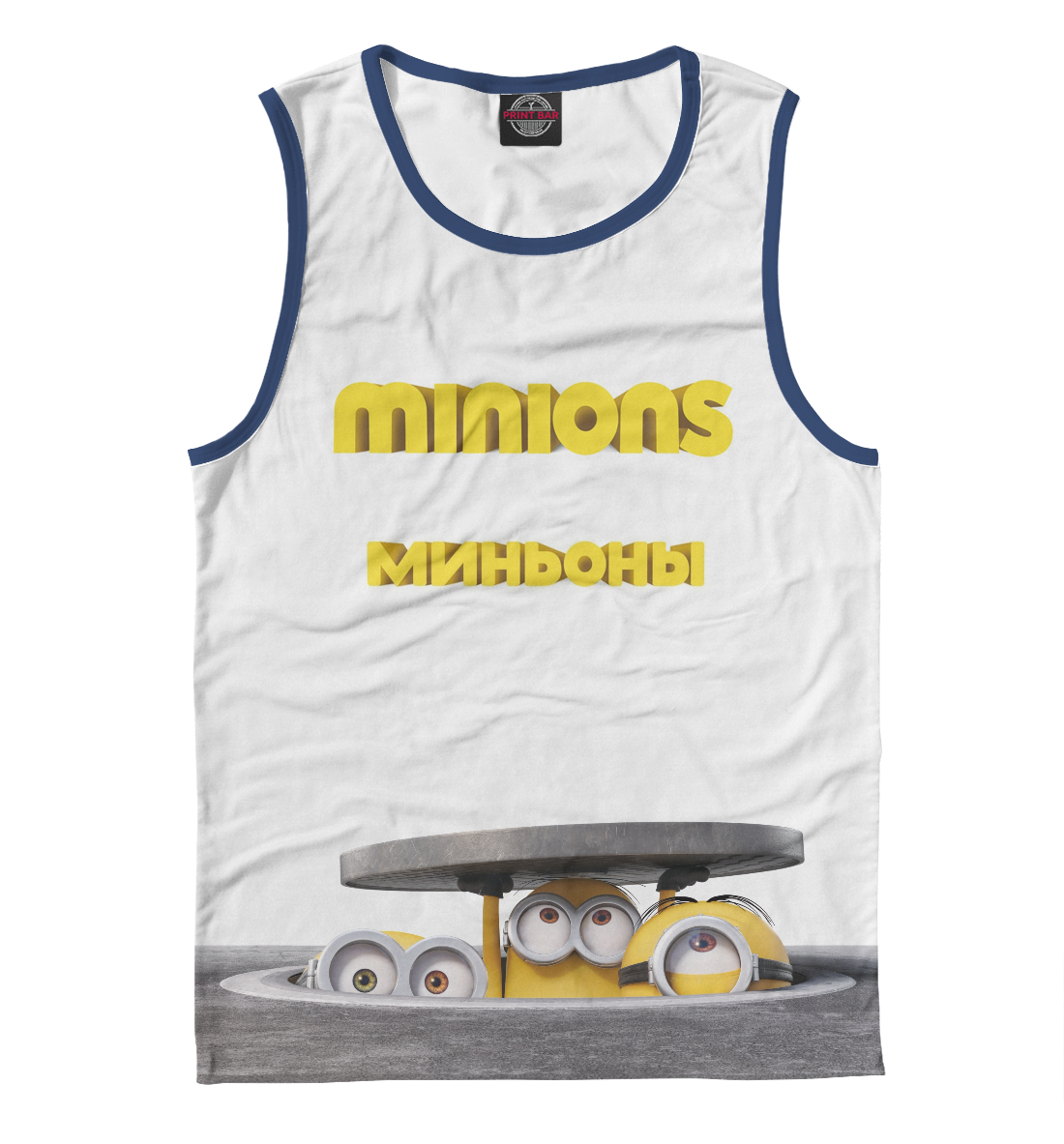 

Миньоны