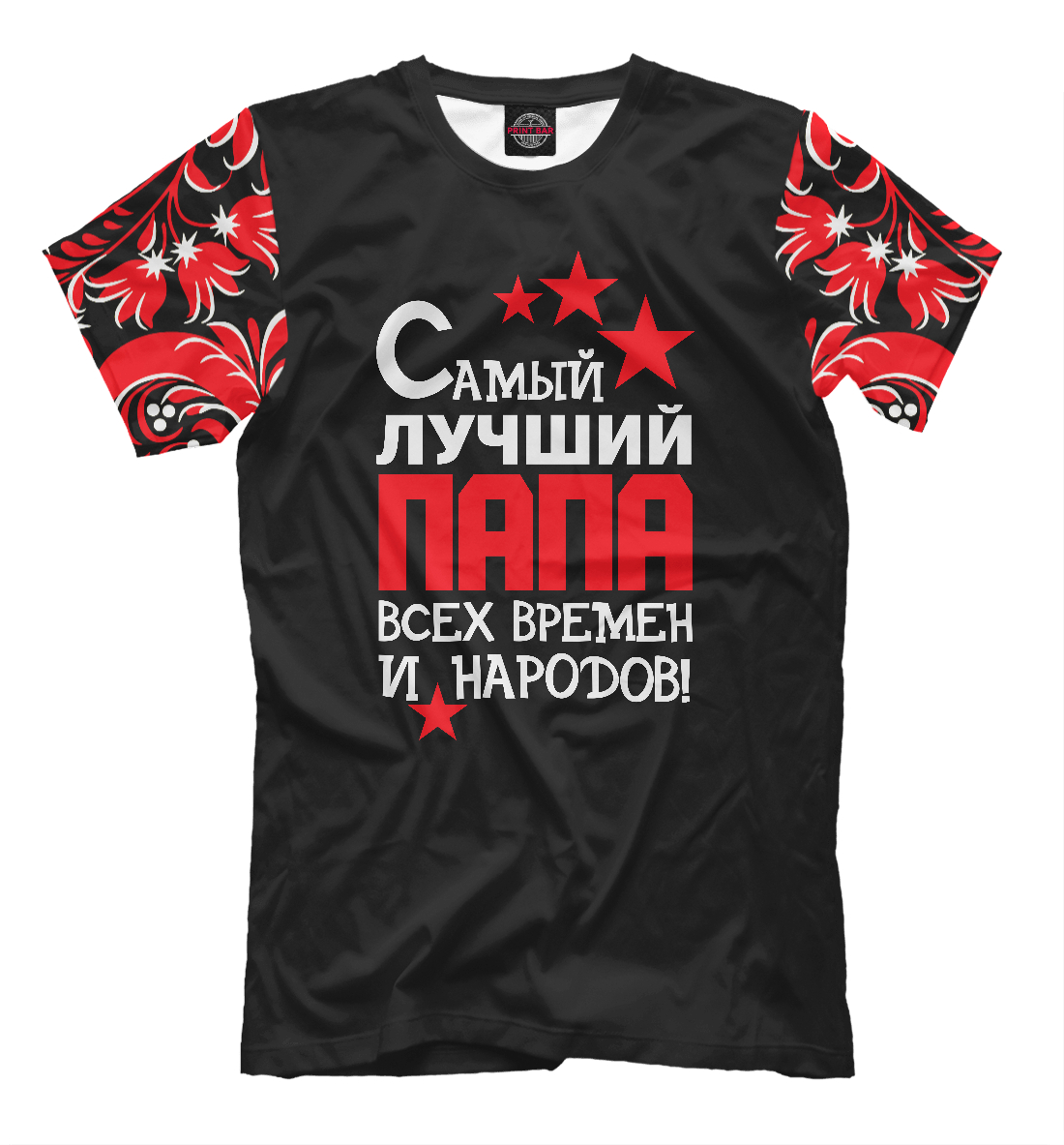 

Самый лучший папа