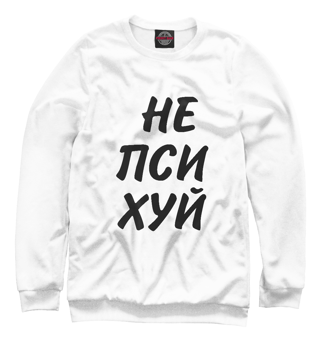 

Не психуй