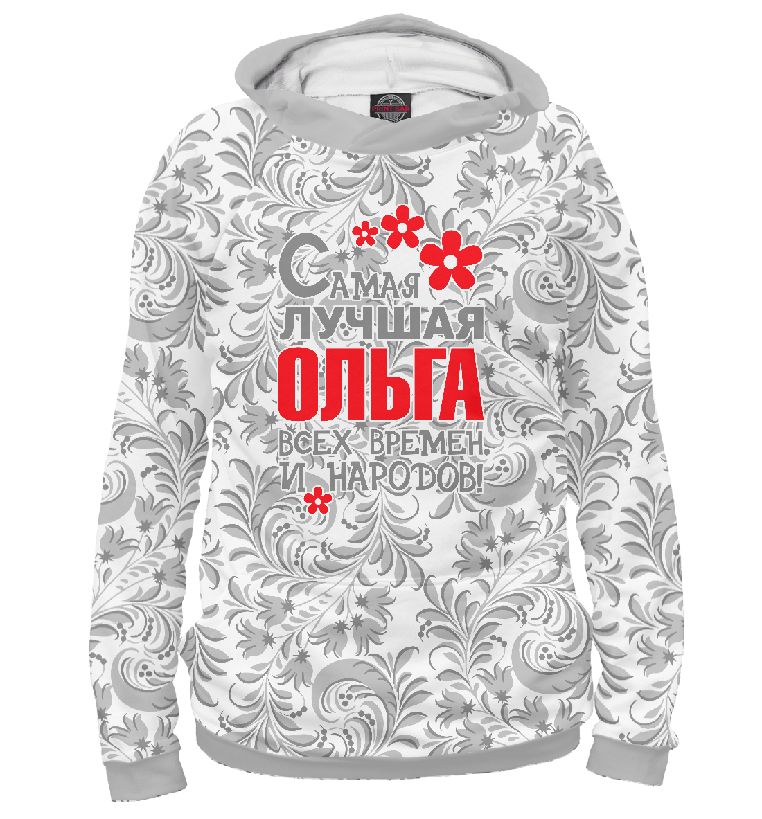

Самая лучшая Ольга