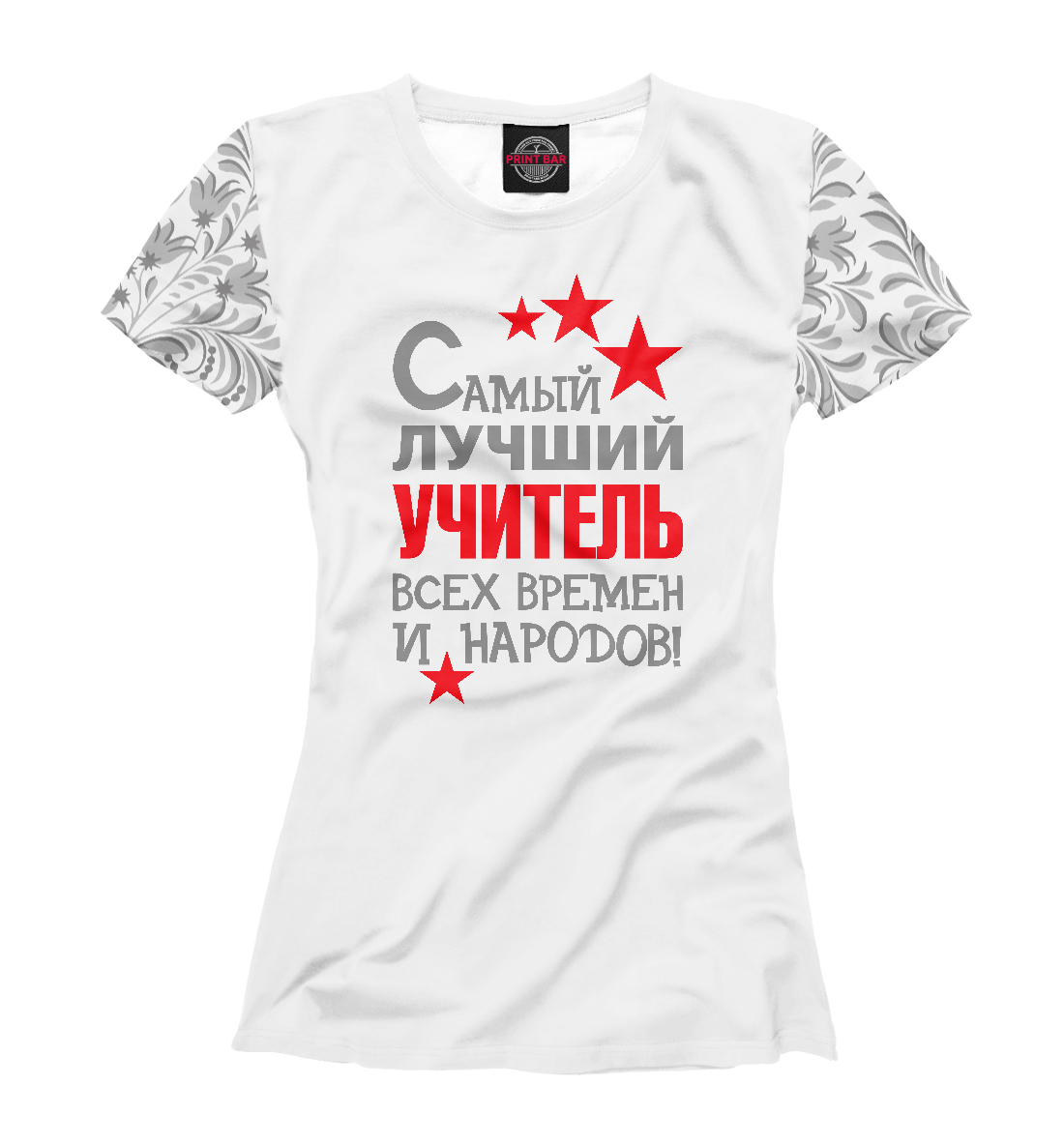 

Самый лучший учитель