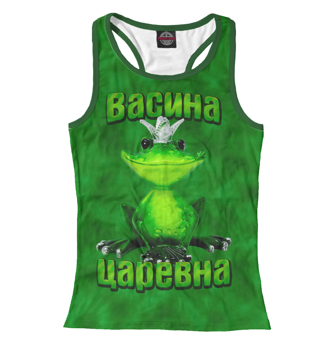 

Васина царевна