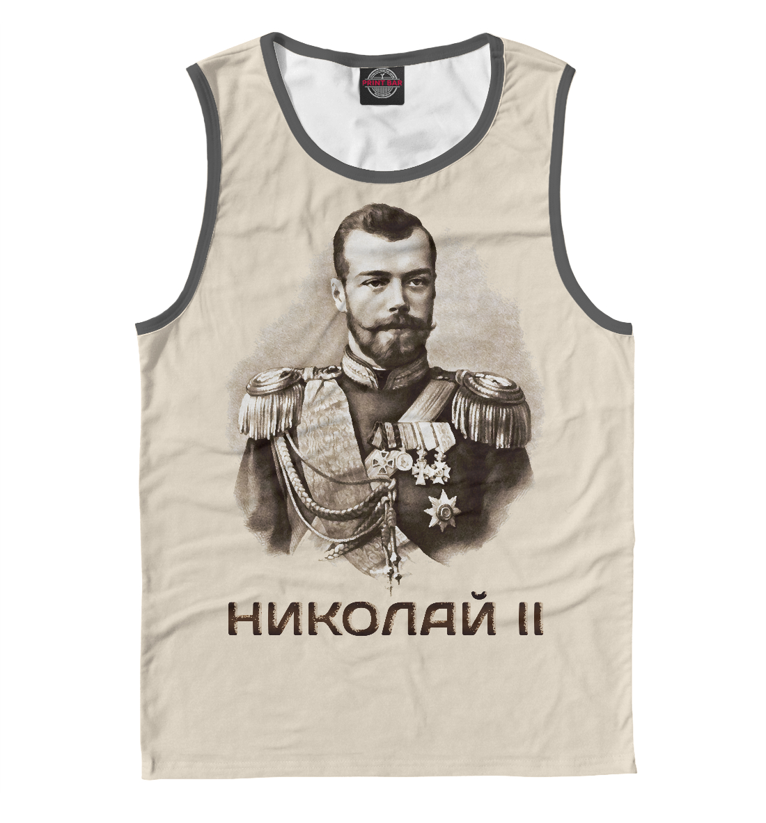 

Николай II
