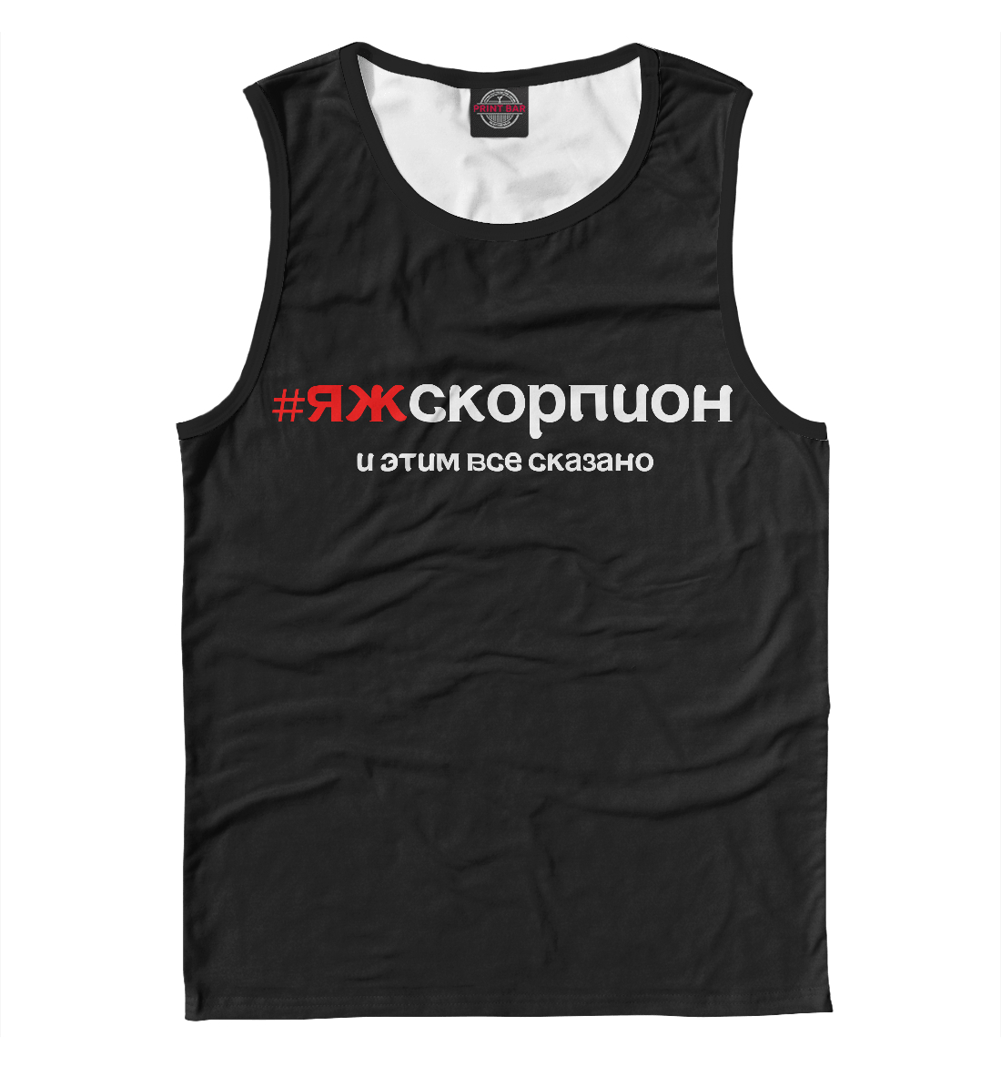 

яж скорпион и этим все сказано