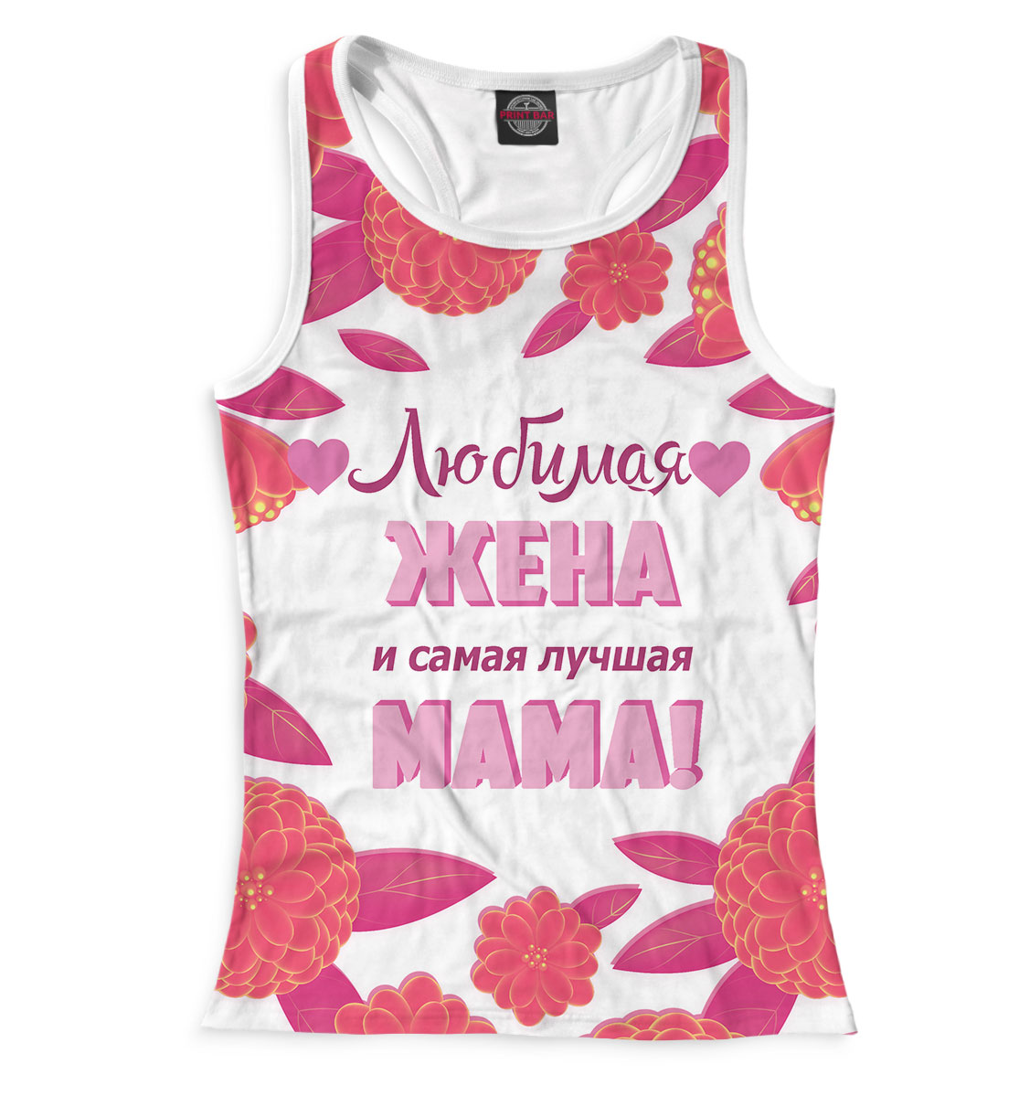 

Жена и мама