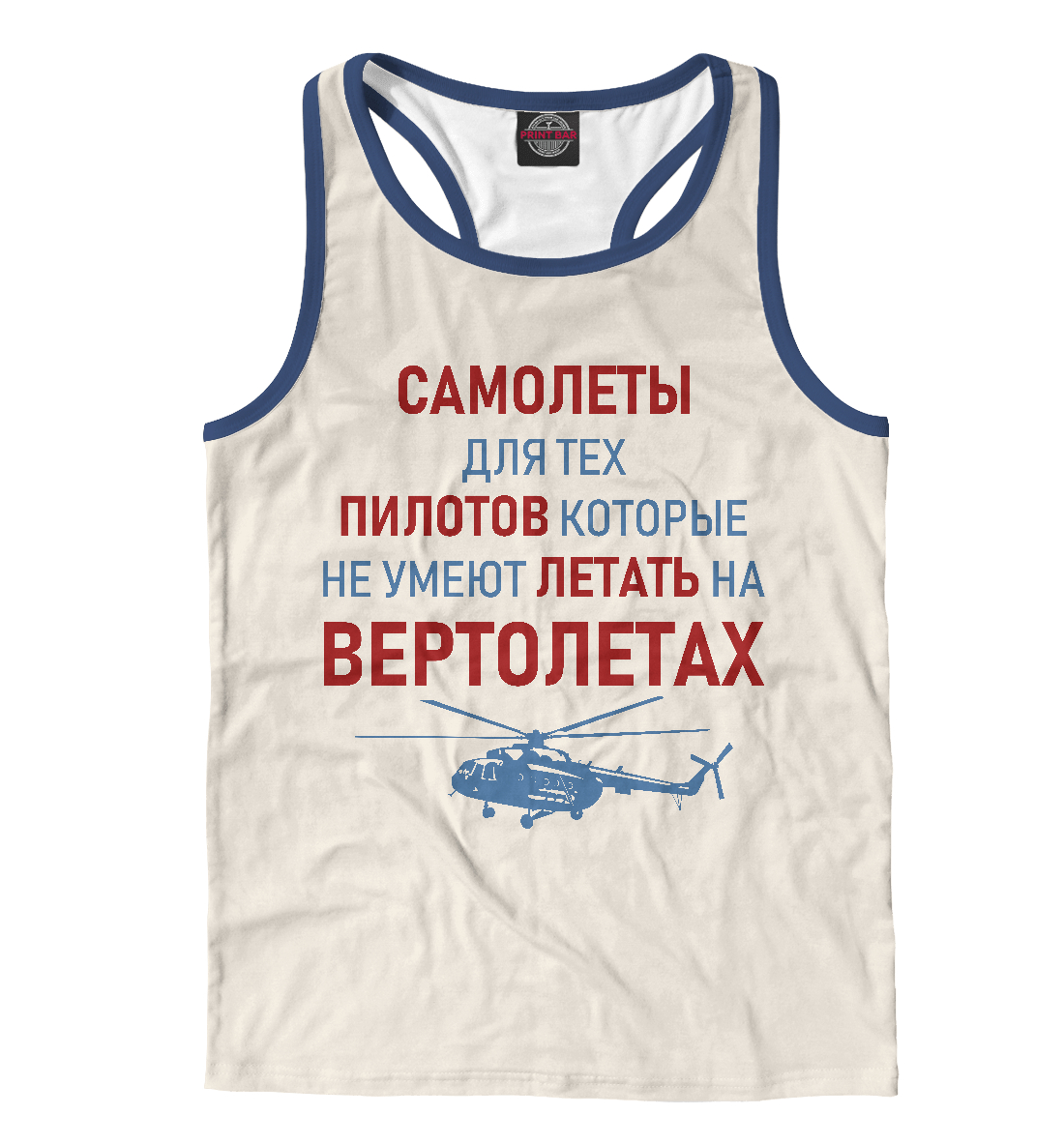 

Пилот Вертолета