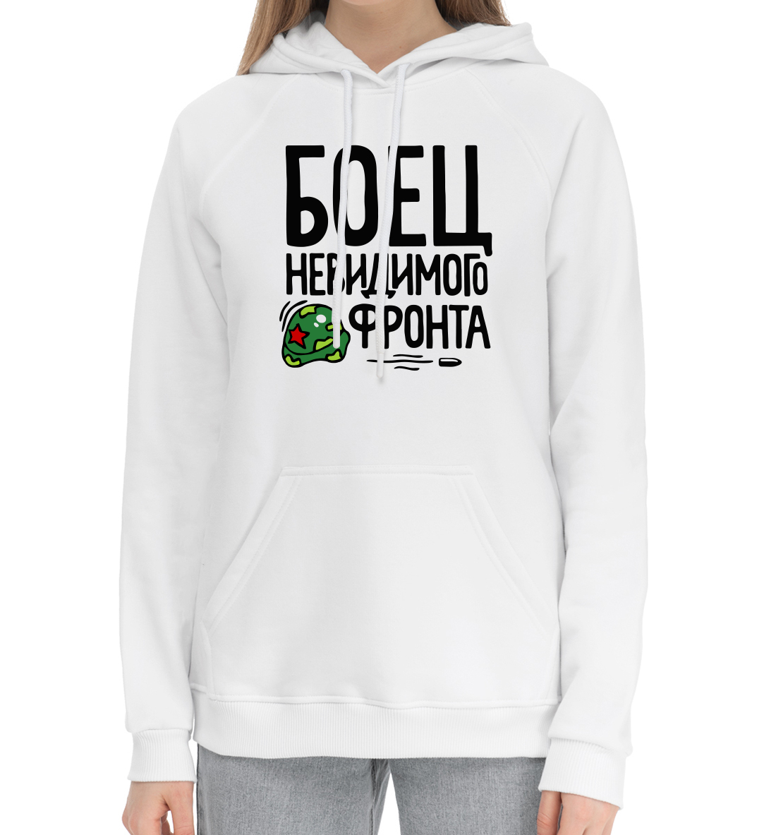

Боец невидимого фронта
