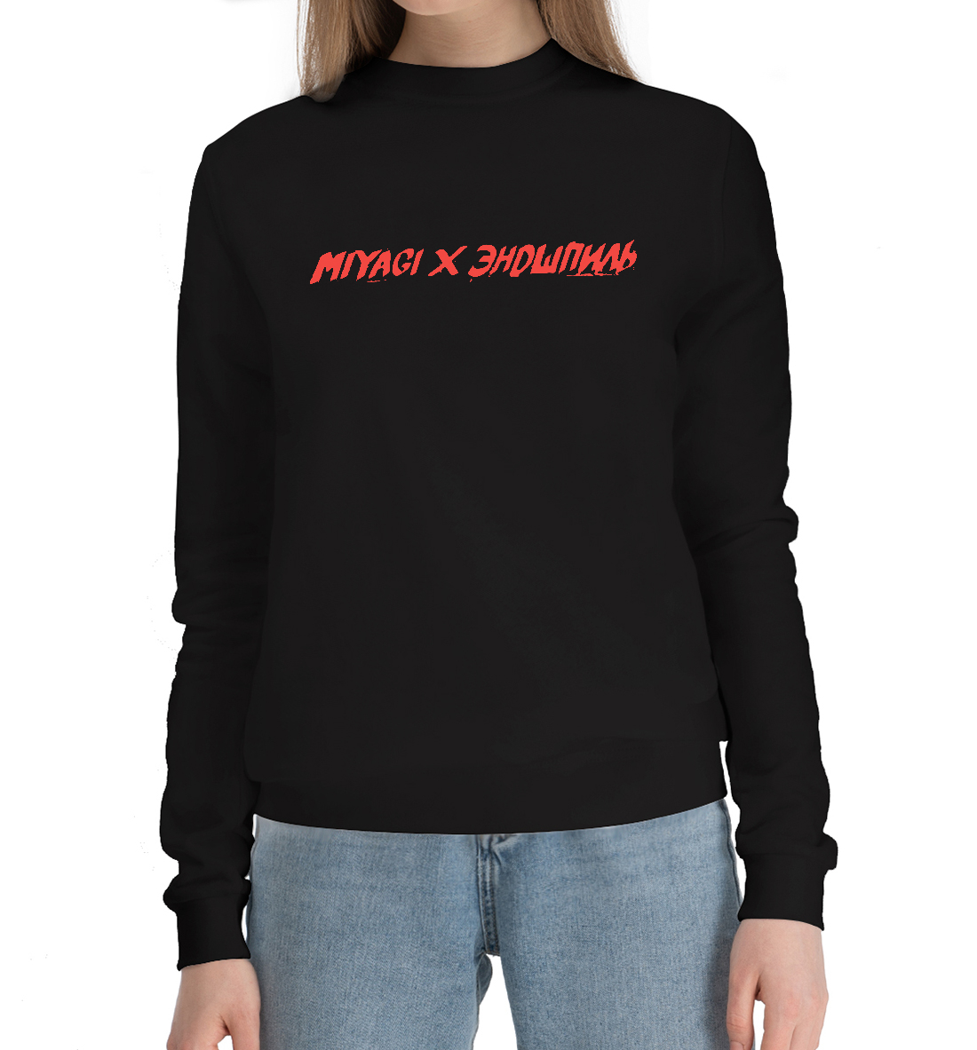 

MIYAGI & ЭНДШПИЛЬ