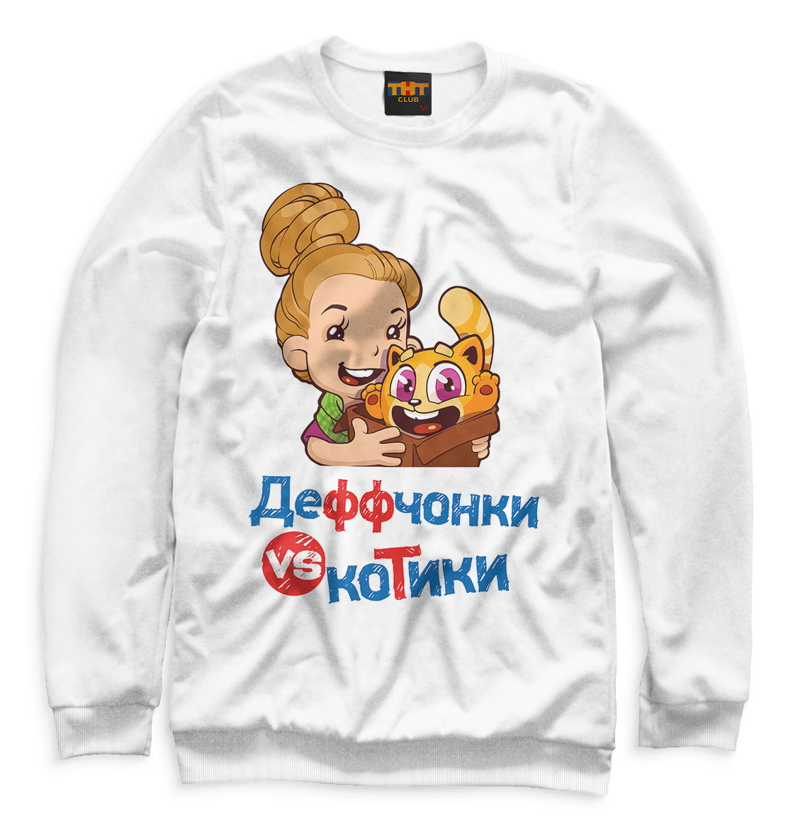 

Деффчонки VS Котики Белая