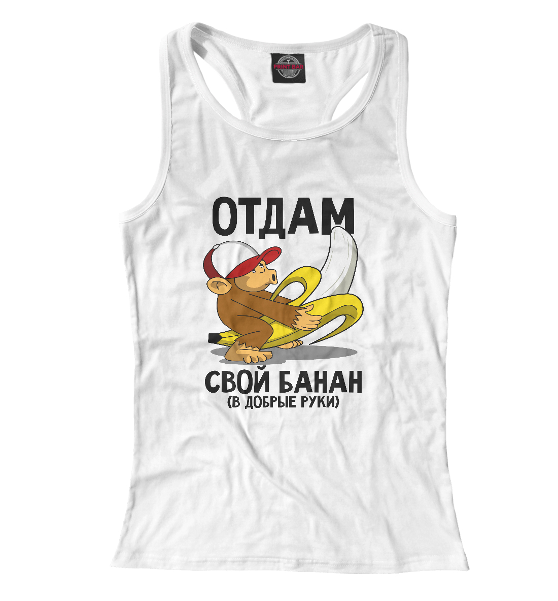 

Отдам банан