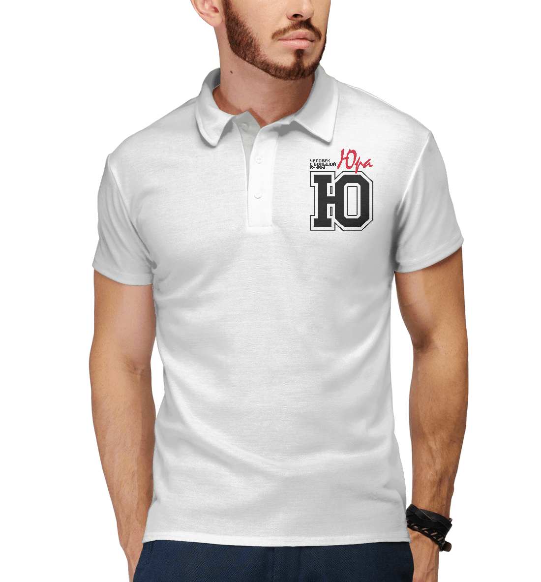 

Юра - человек с большой буквы