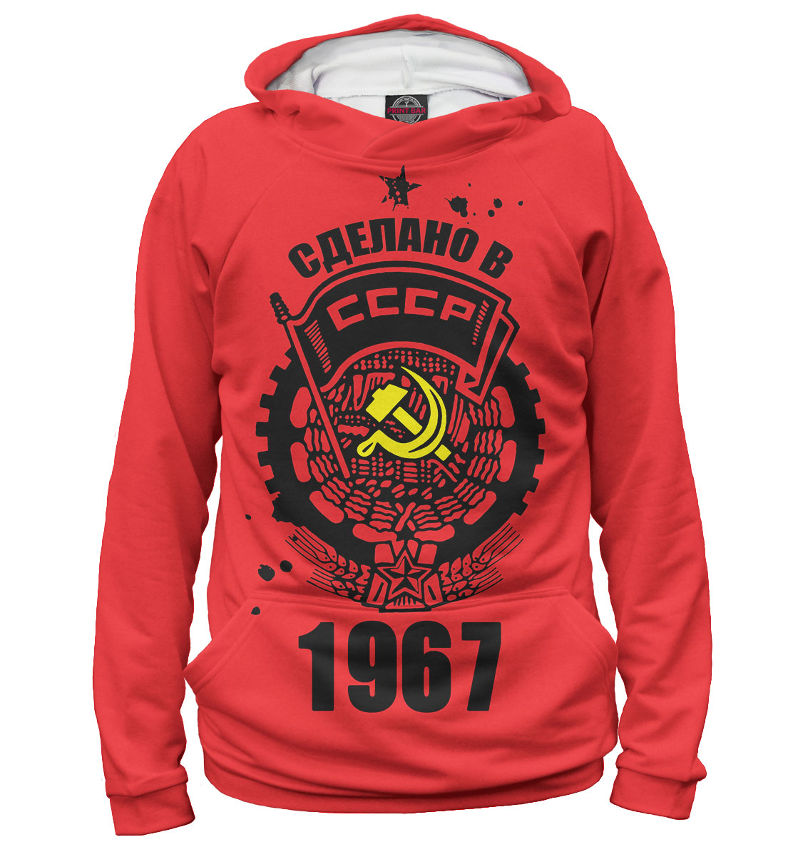 

Сделано в СССР — 1967