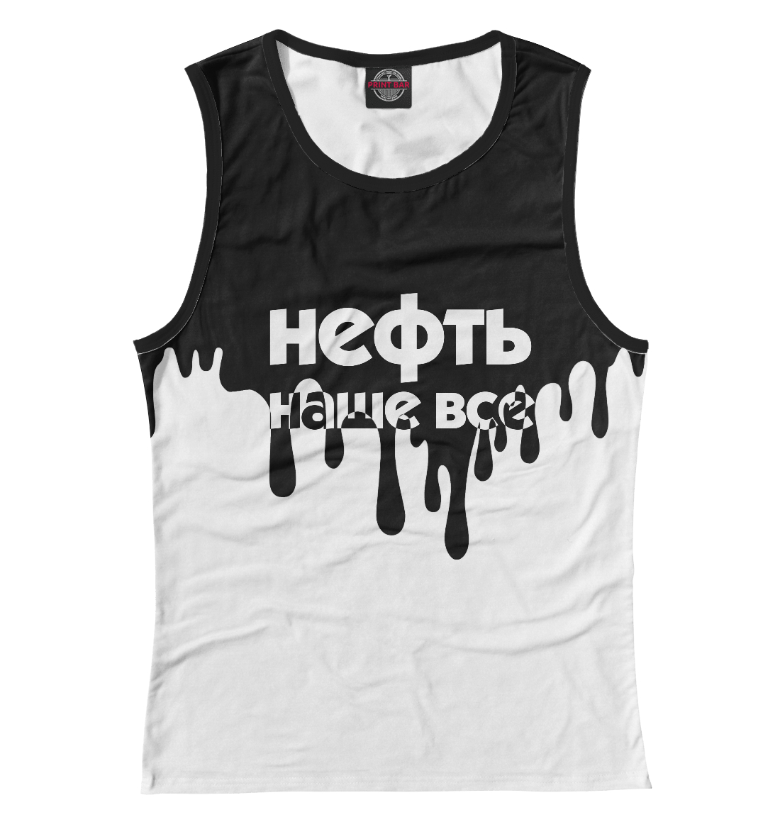 

Нефть наше все