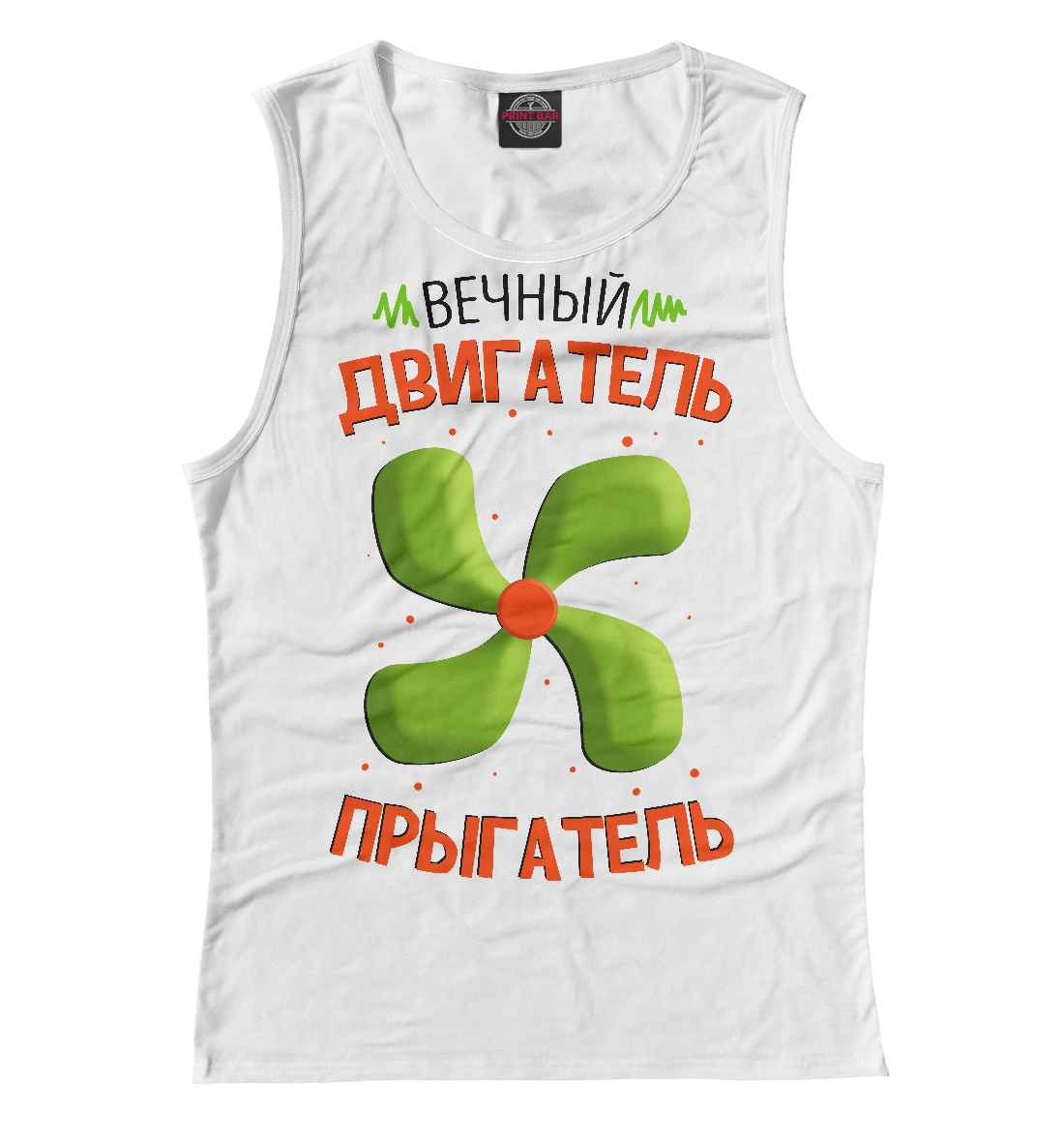 

Вечный двигатель