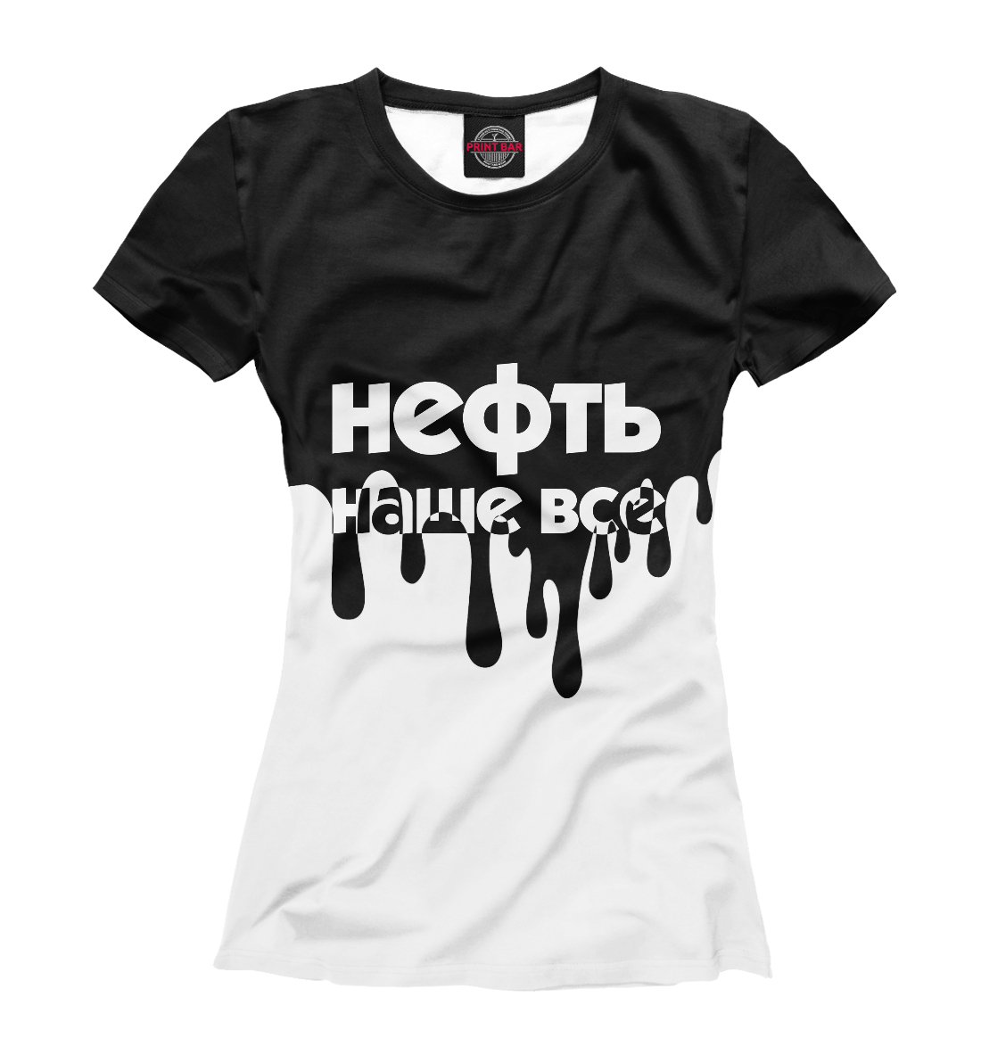 

Нефть наше все