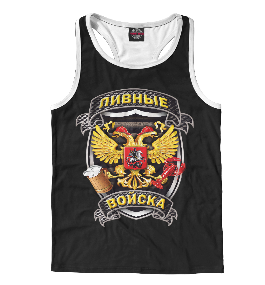 

Пивные Войска