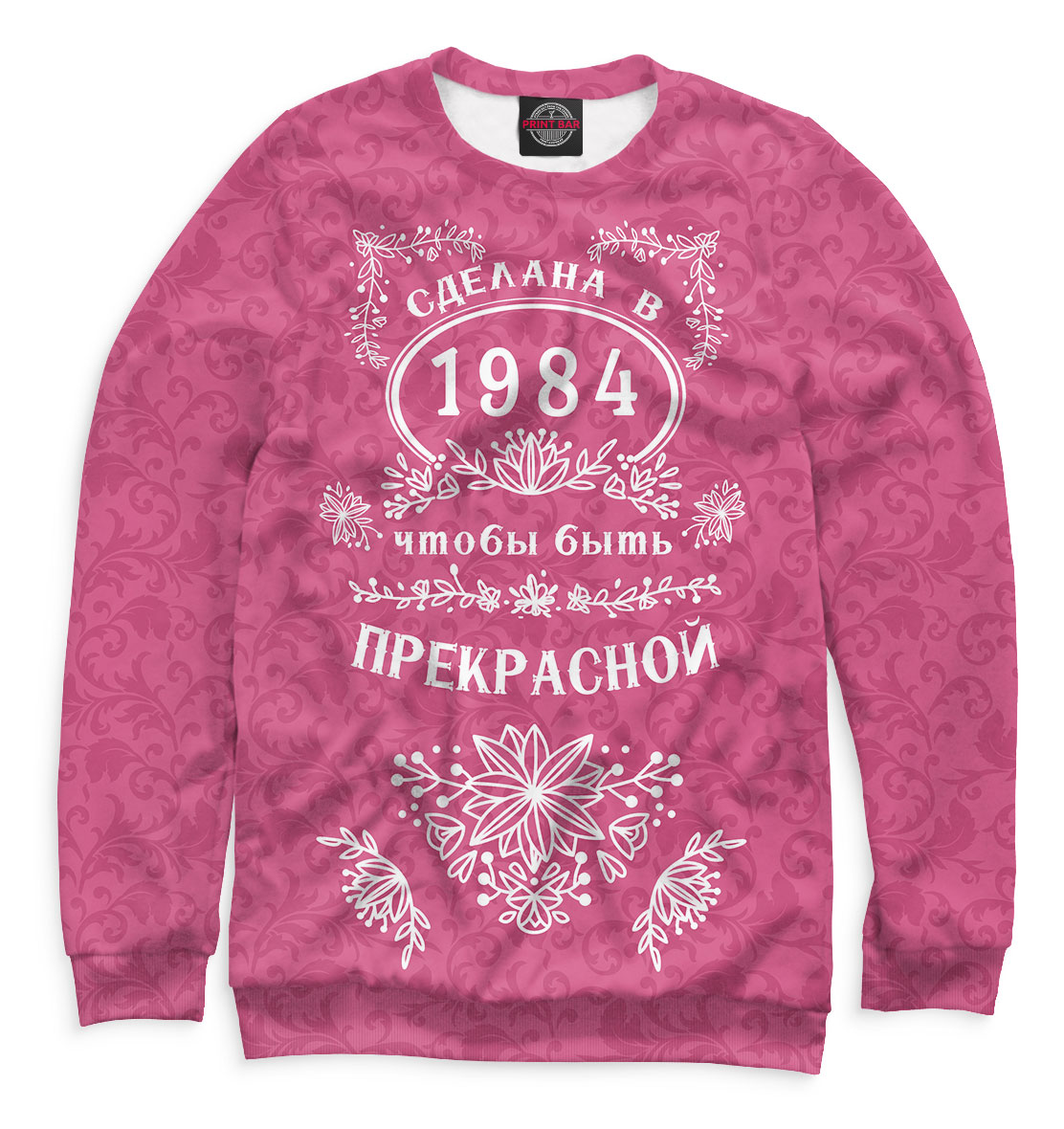 

Сделана в 1984, чтобы быть прекрасной