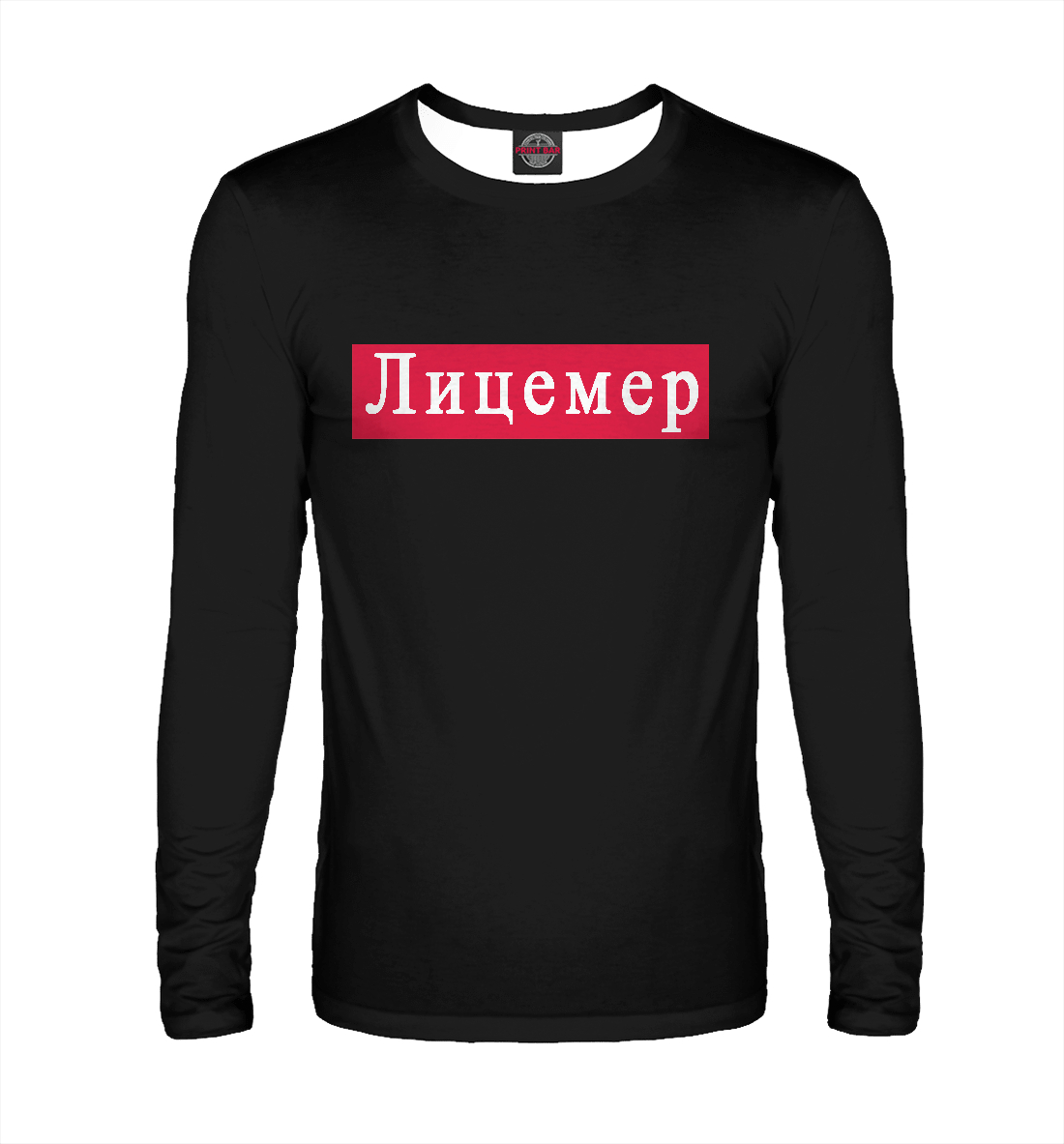 

Лицемер