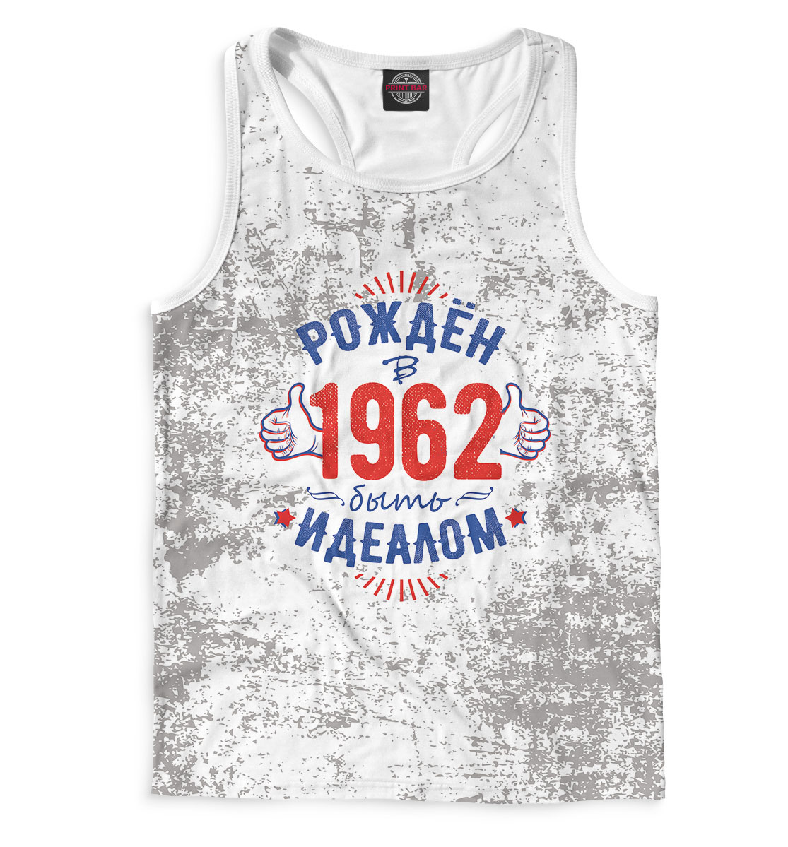 

Рожден быть идеалом — 1962