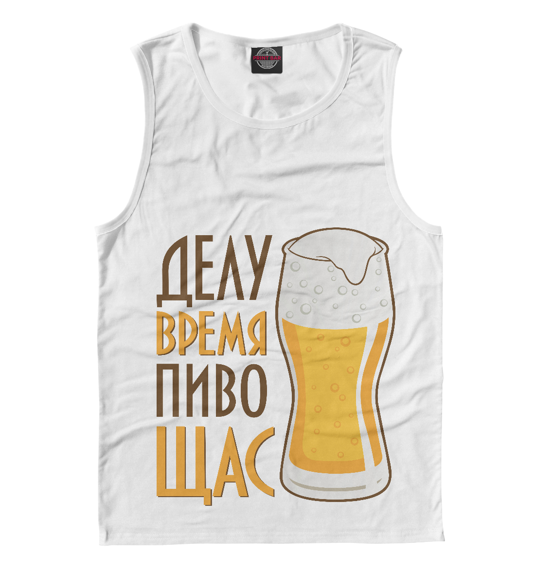 

Пиво щас