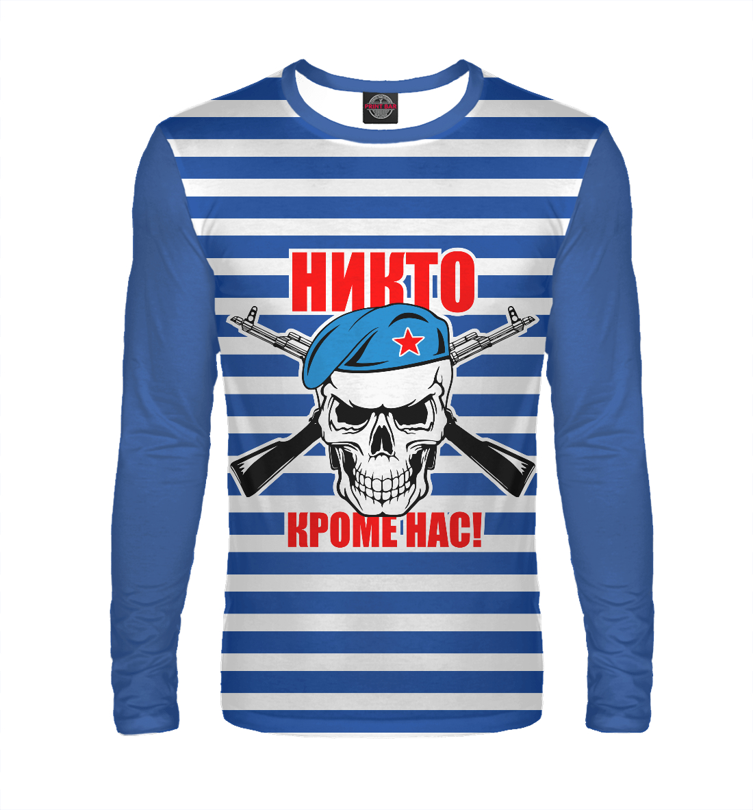 

Никто кроме нас