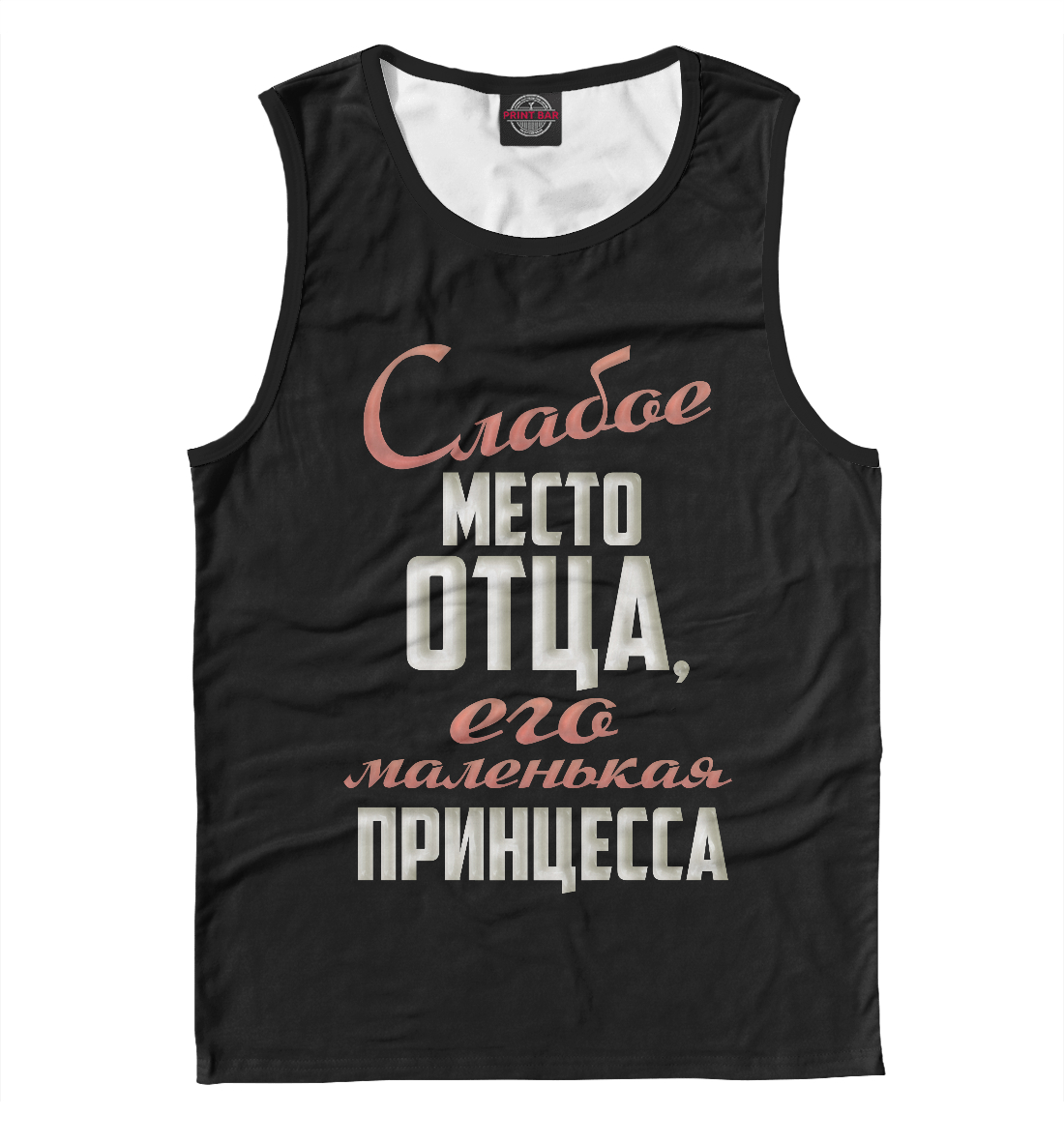 

Слабое место отца