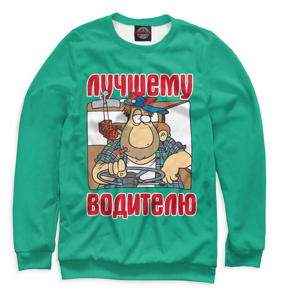 

Лучшему водителю