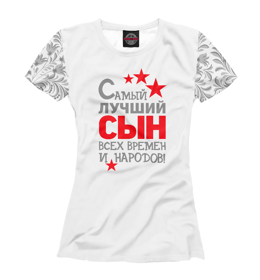 

Самый лучший сын