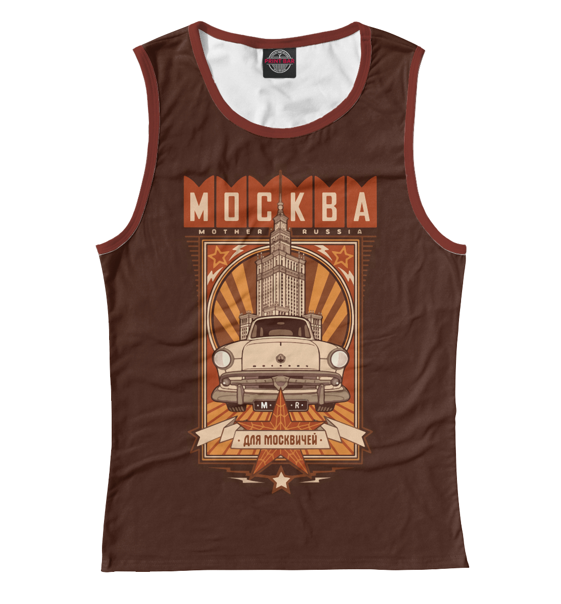 

Москва для москвичей
