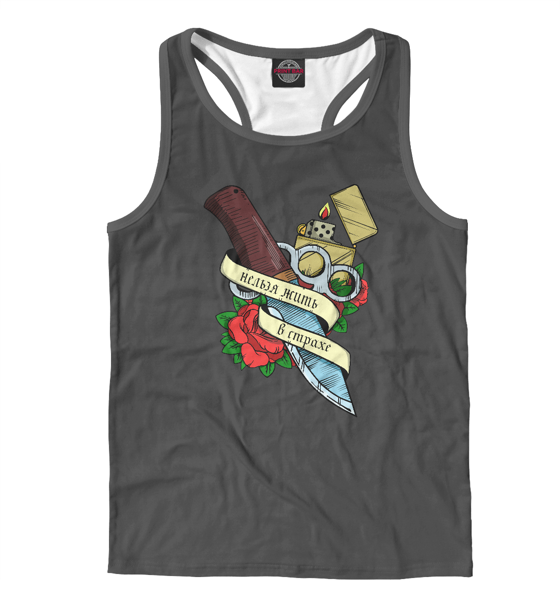 

Нельзя жить в страхе