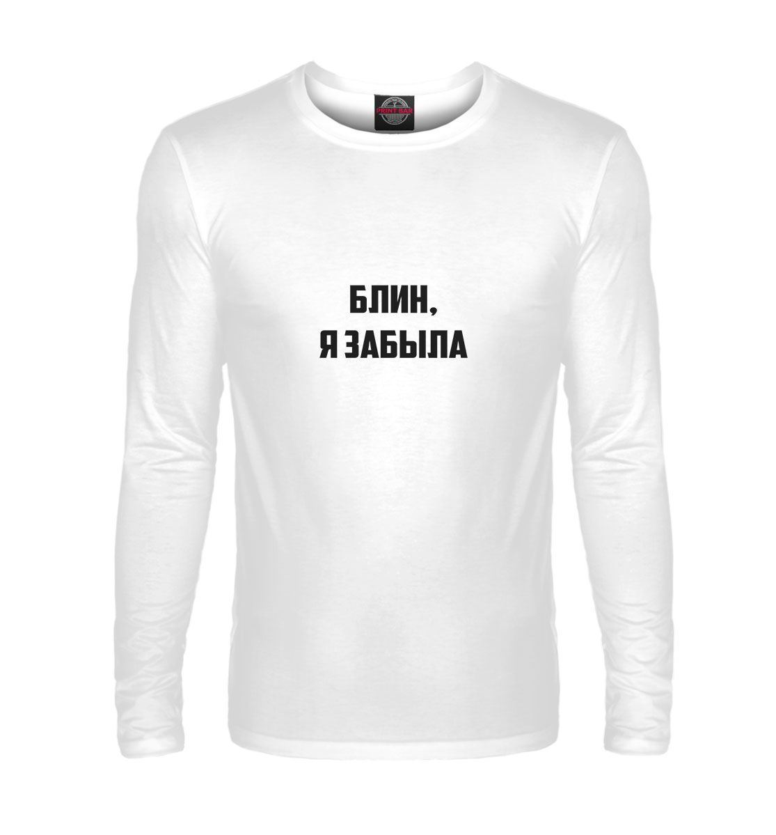 

Блин, я забыла