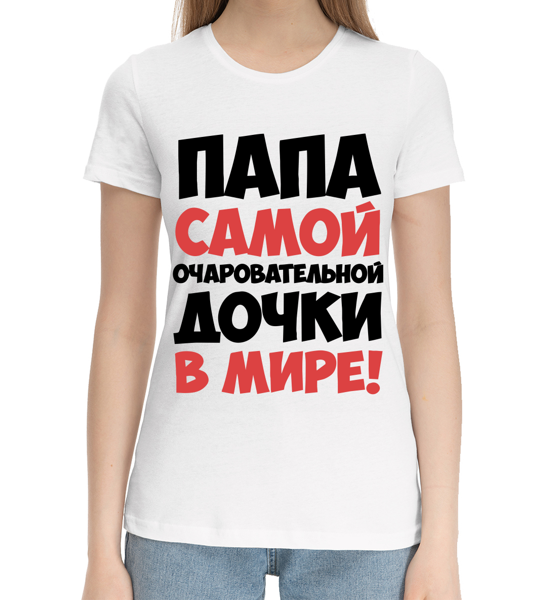 

Папа дочки