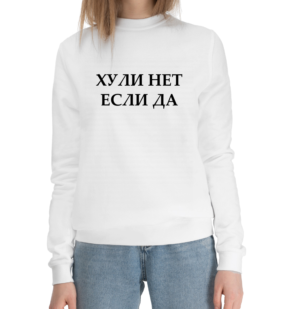 

Хули нет, если да