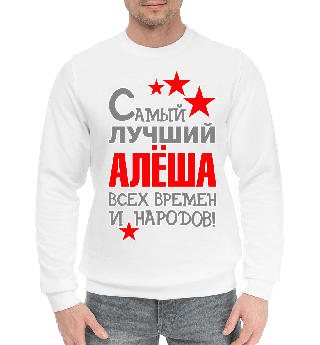 

Алёша