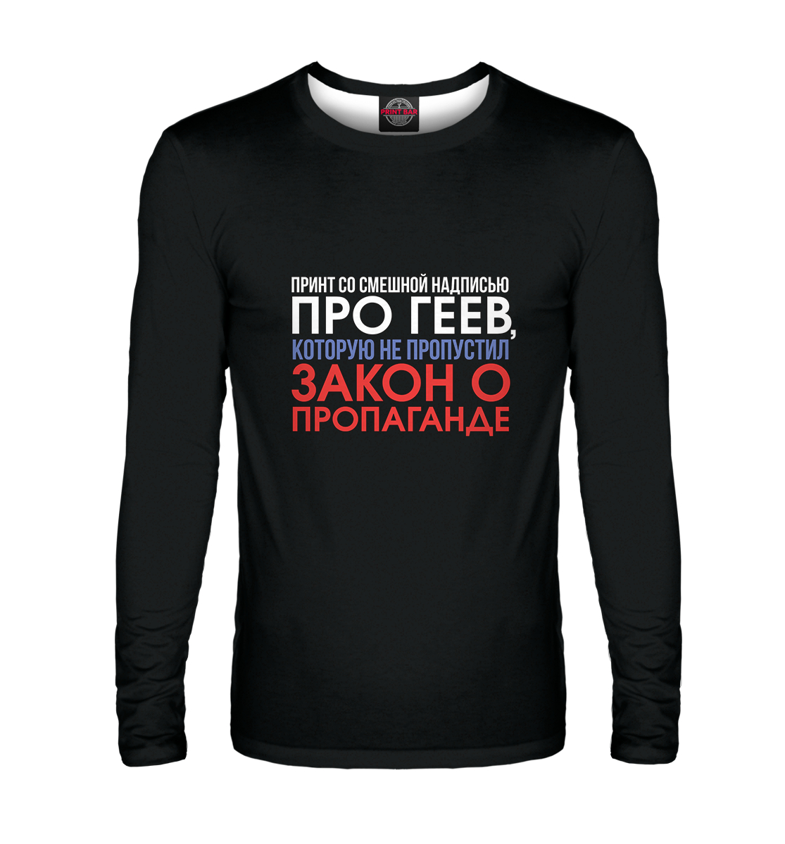 

Принт со смешной надписью