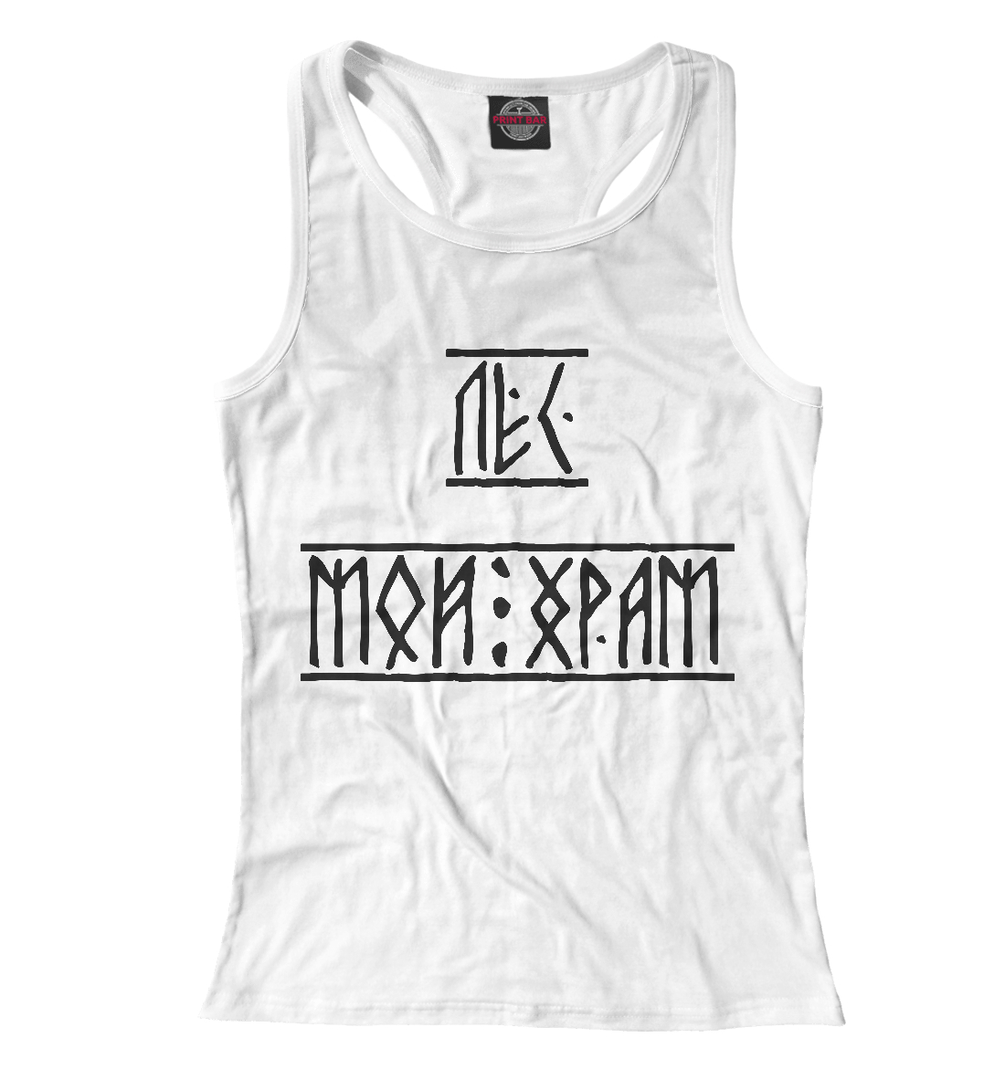 

Лес мой храм