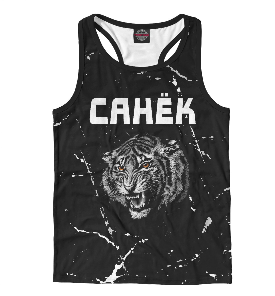 

Санёк + Тигр + Потертости