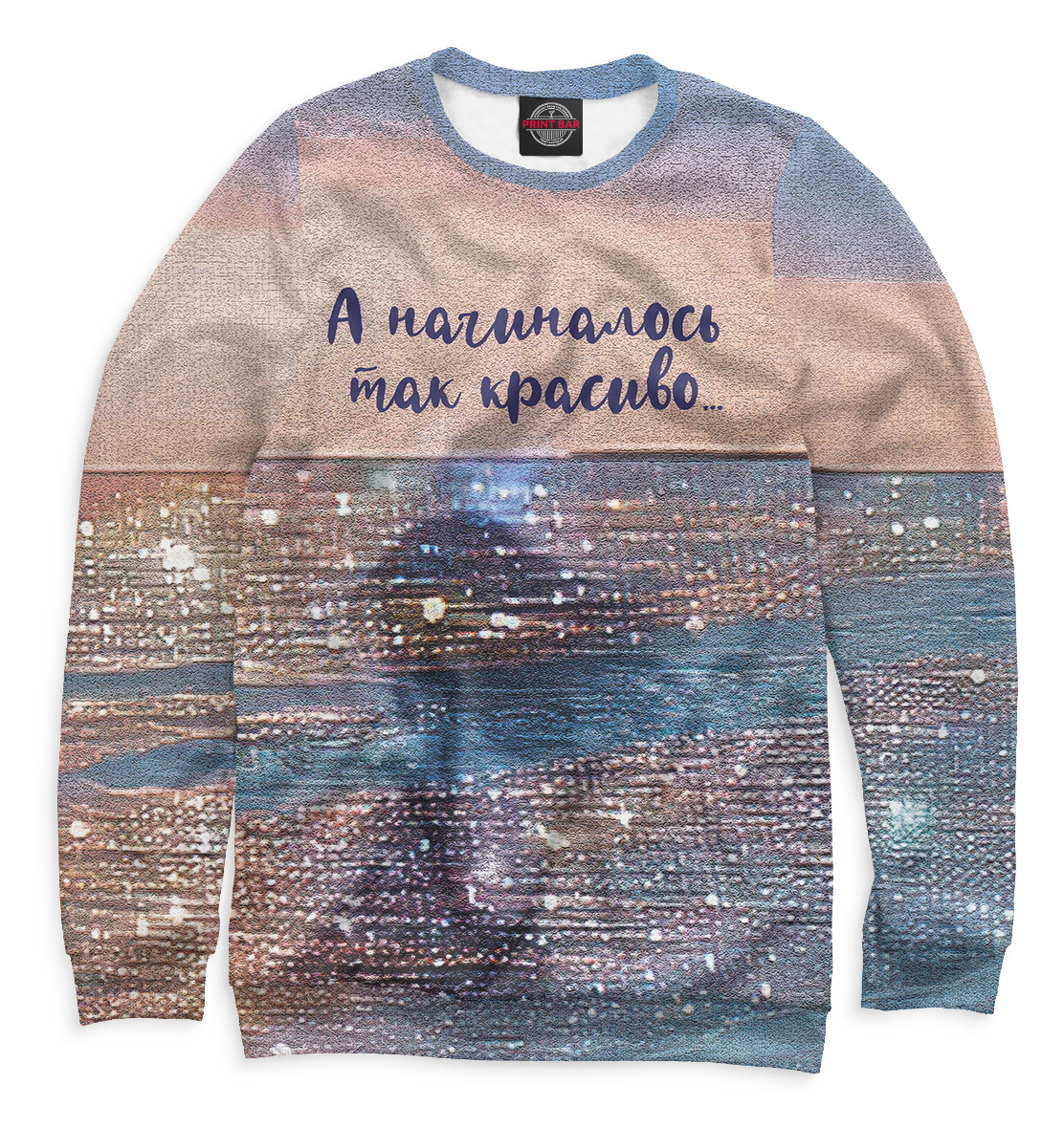 

А начиналось так красиво