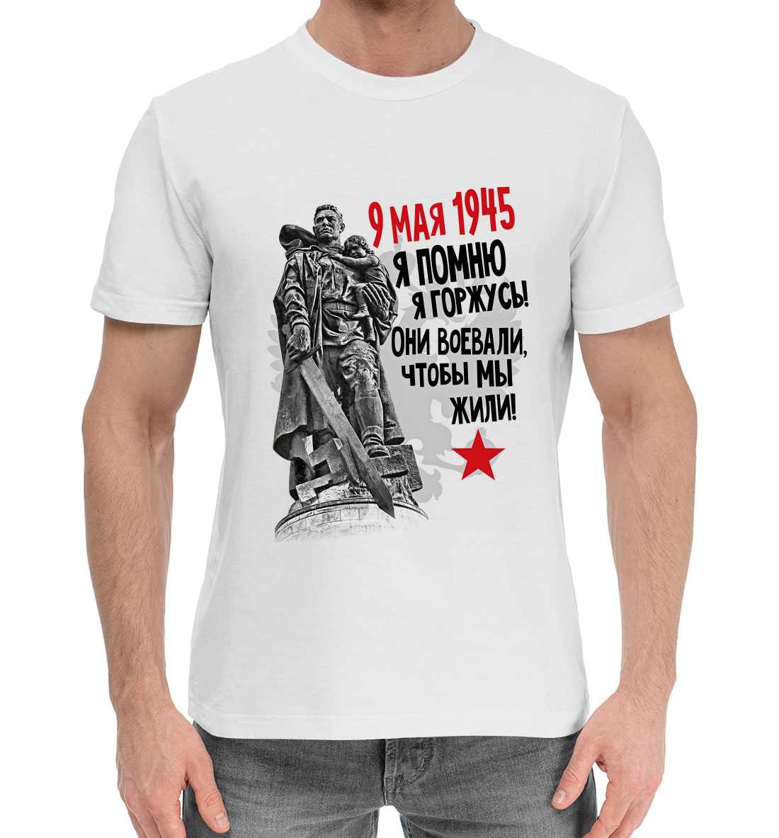 

Я помню,я горжусь!