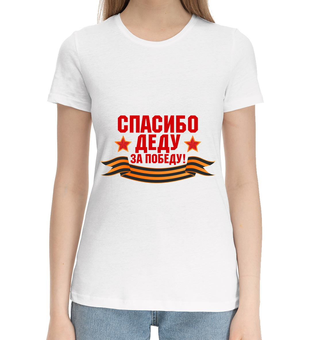 

Спасибо деду за победу!