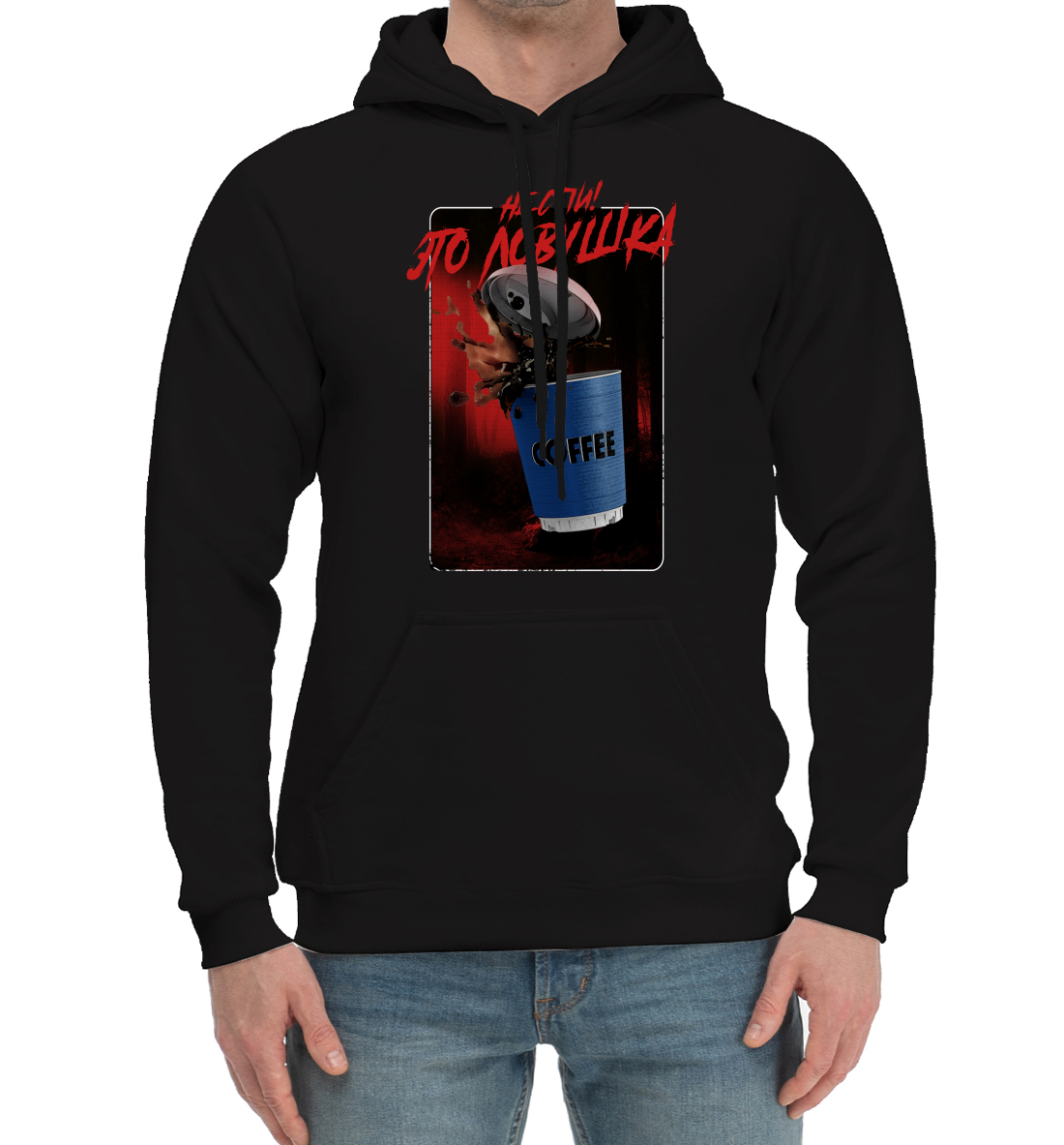 

Не спи! Это ловушка!