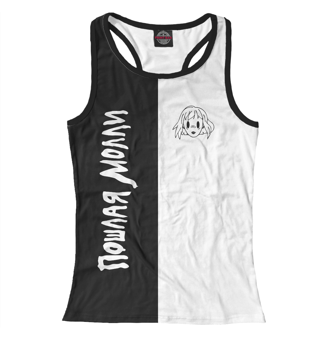 

Пошлая Молли