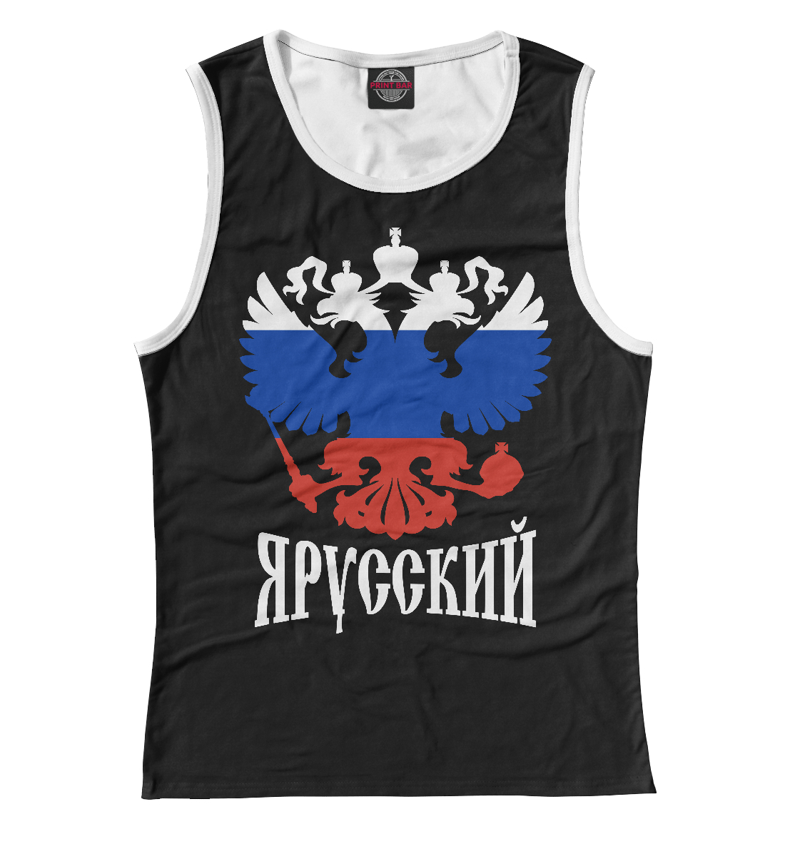 

Я Русский!