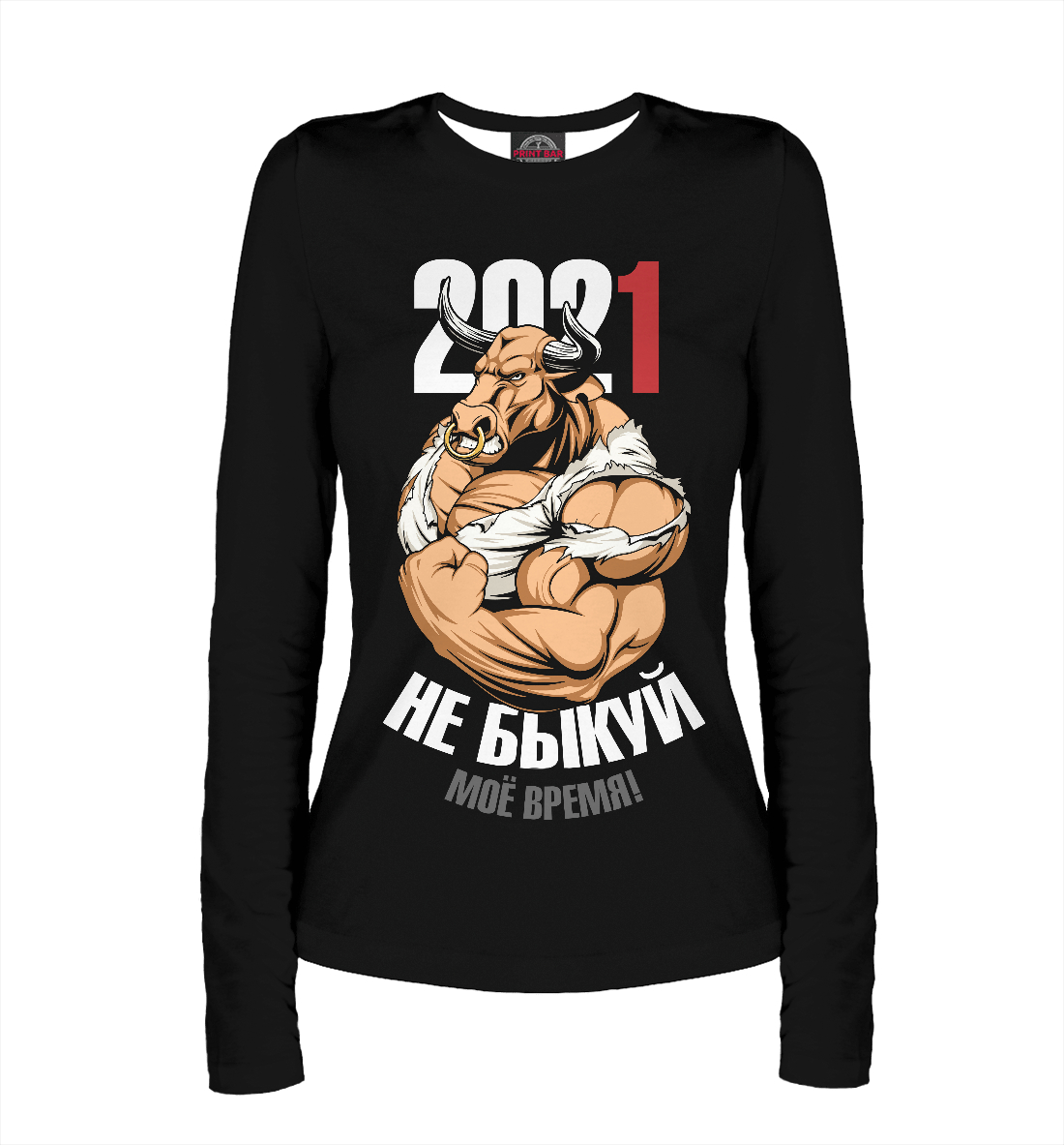 

Не быкуй