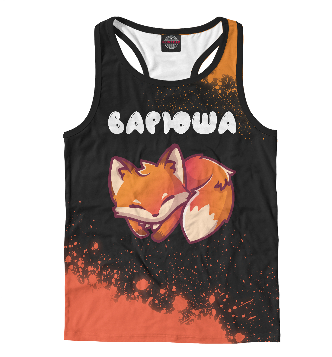 

Варюша - Лисичка