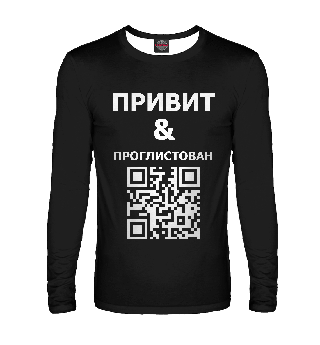 

Привит и проглистован